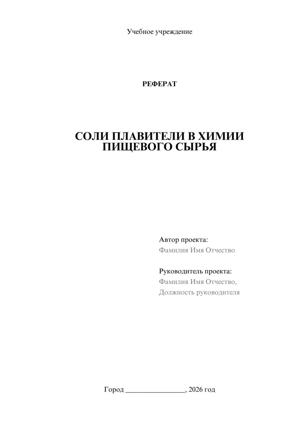 Предпросмотр реферата 1