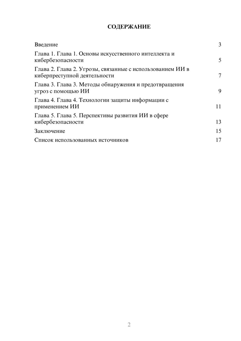 Предпросмотр реферата 2