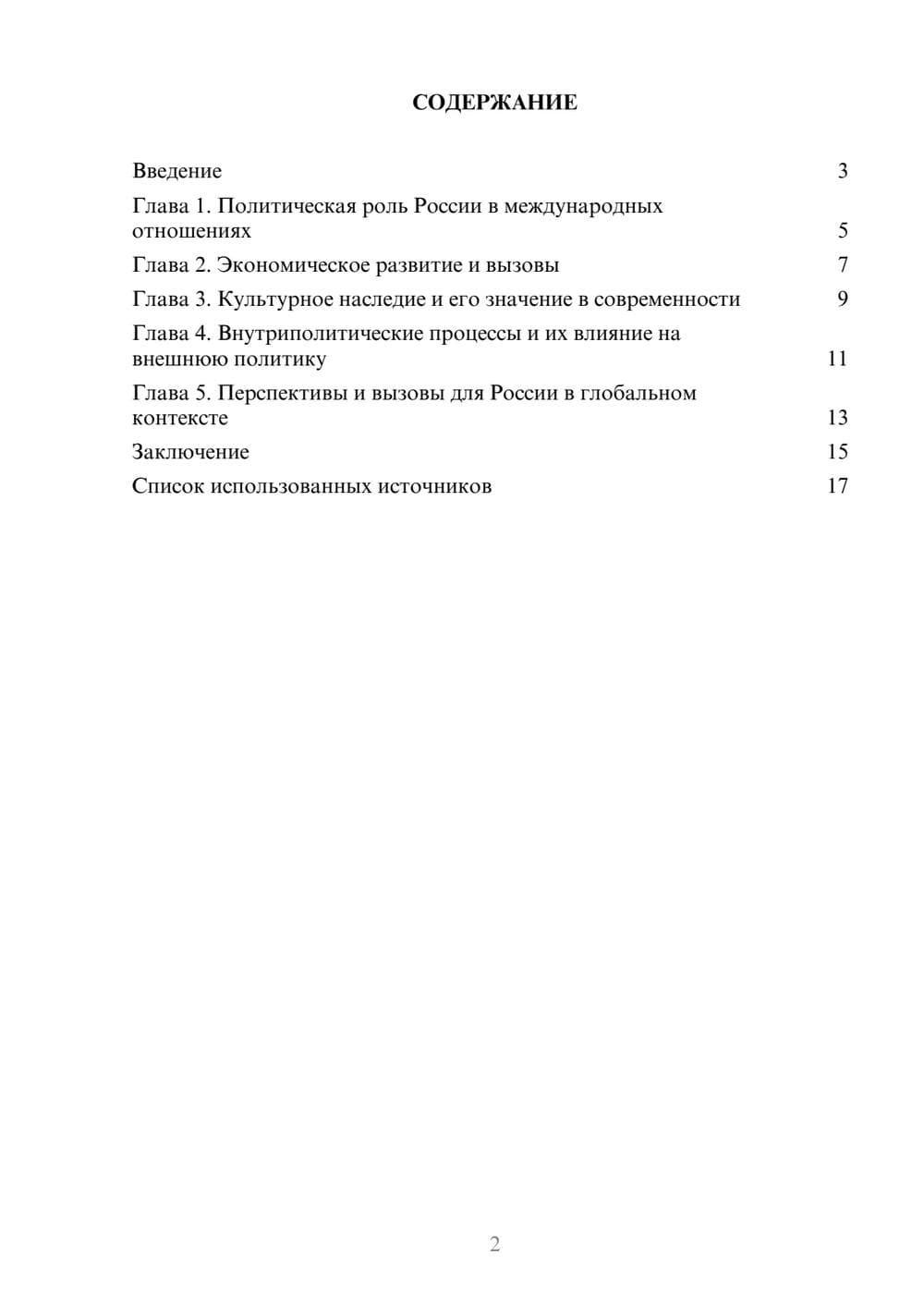 Предпросмотр реферата 2