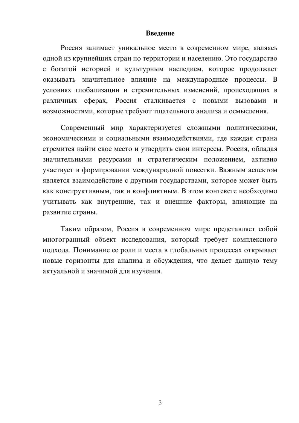 Предпросмотр реферата 3