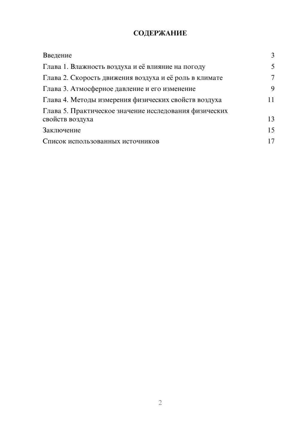 Предпросмотр реферата 2