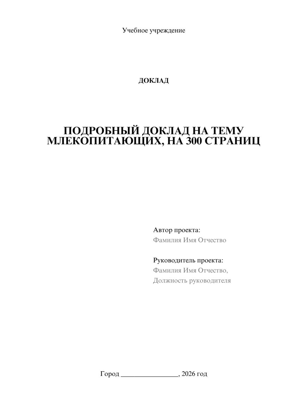 Предпросмотр доклада 1
