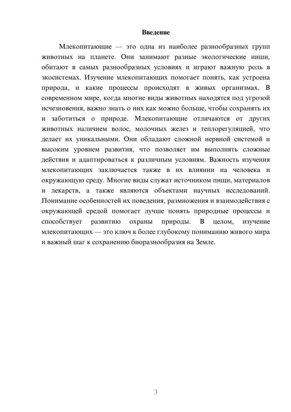 Предпросмотр доклада 3