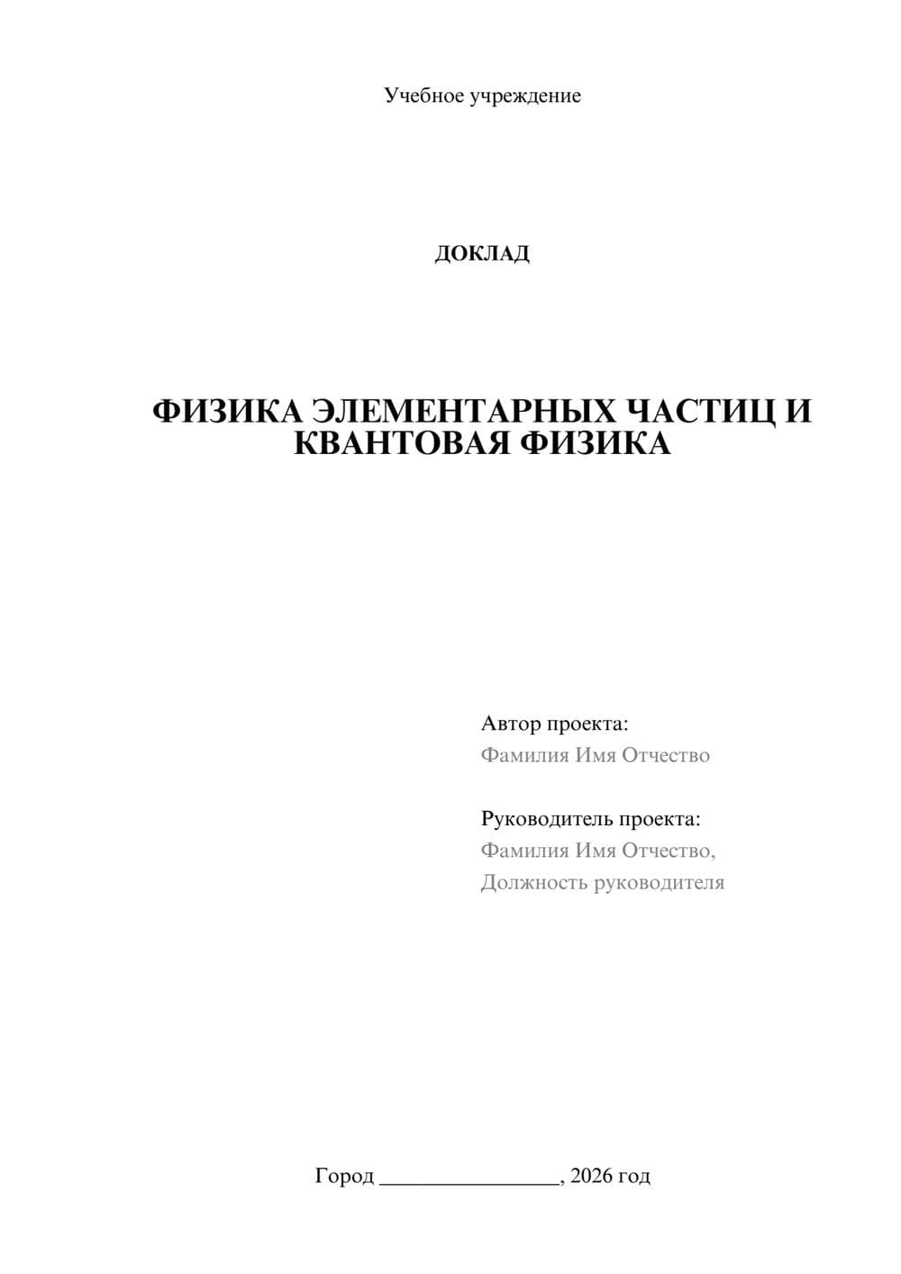 Предпросмотр доклада 1