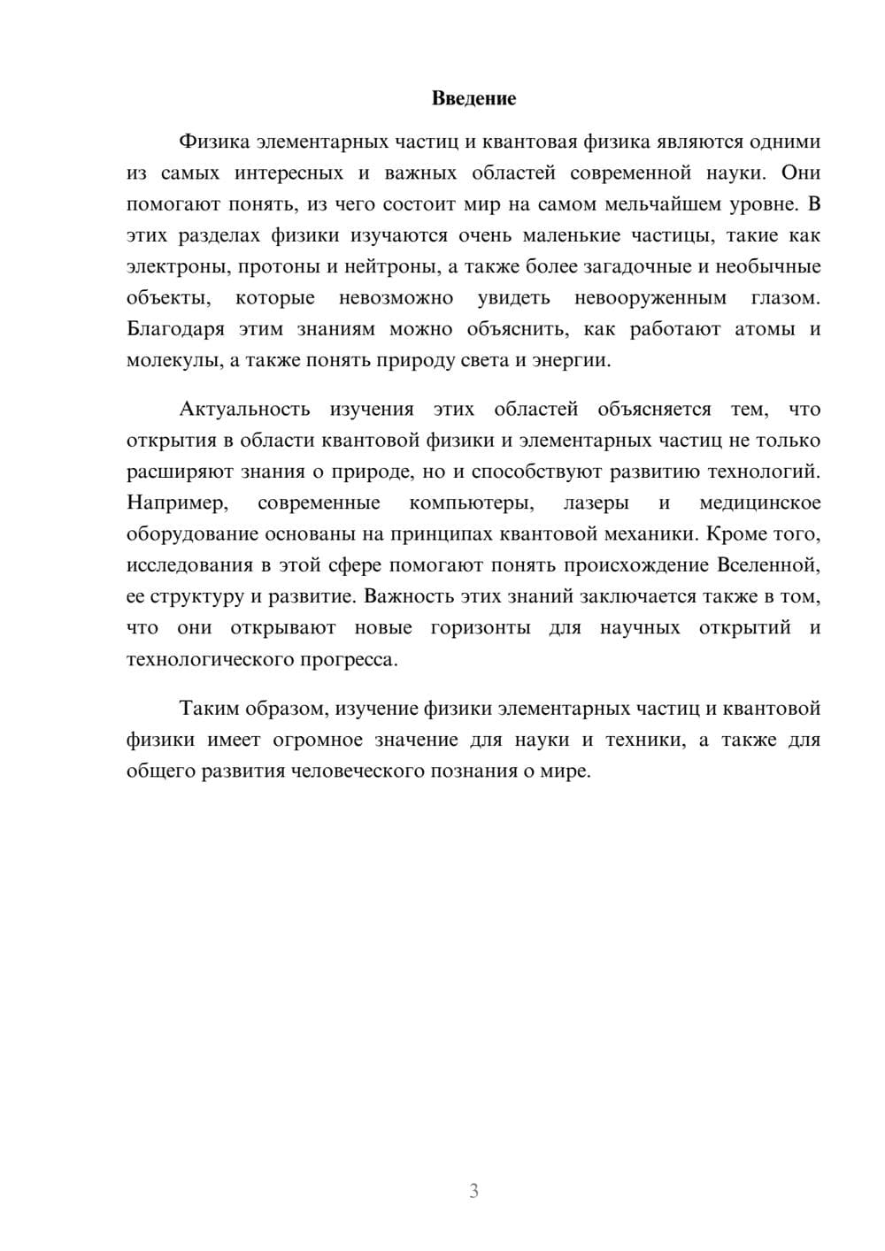 Предпросмотр доклада 3