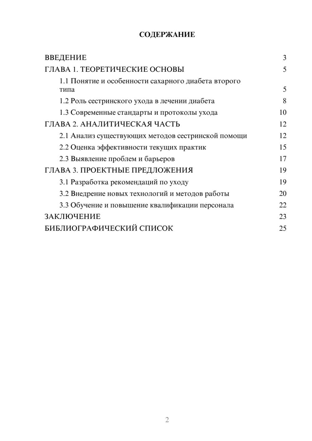 Предпросмотр курсовой работы 2