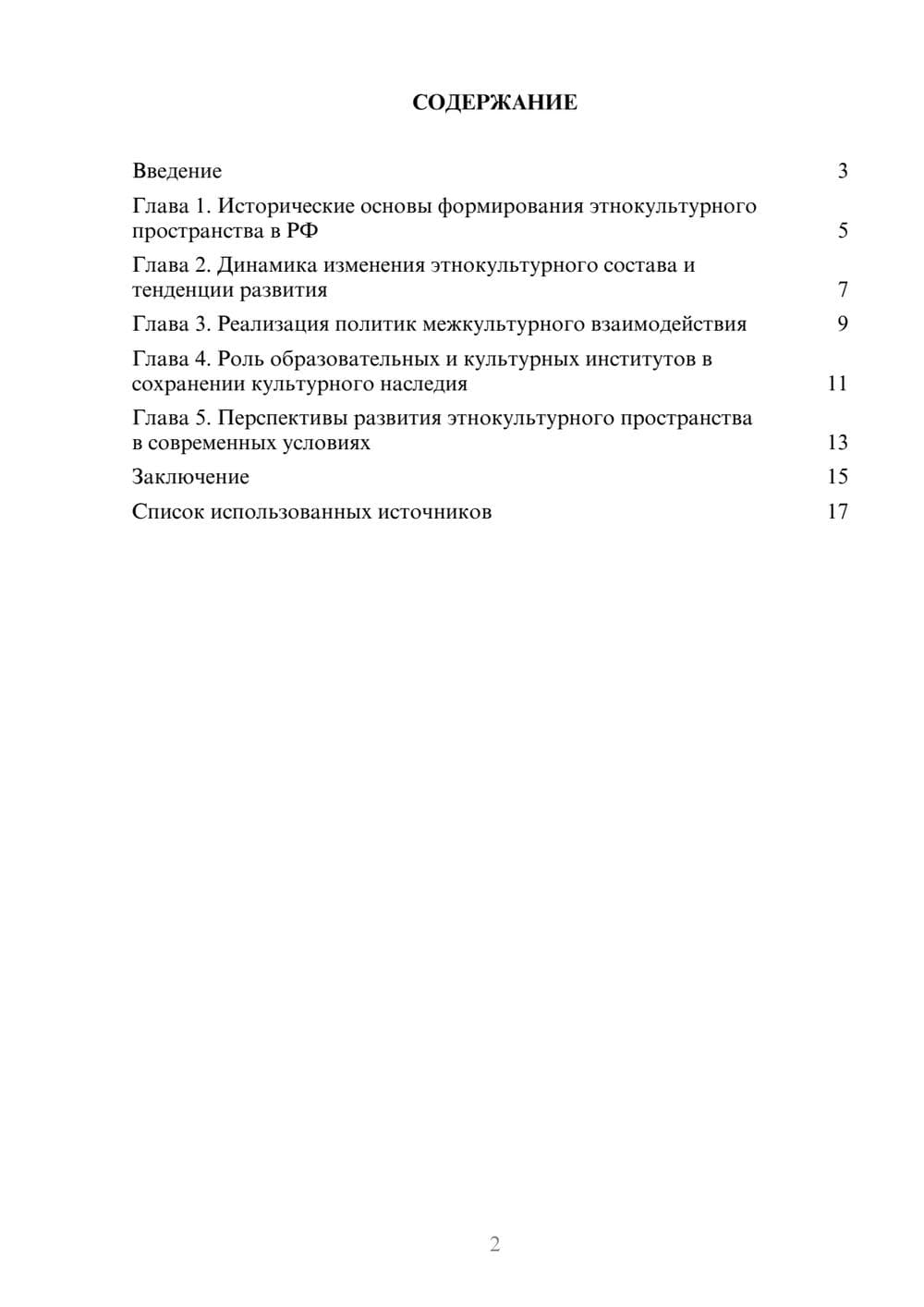 Предпросмотр реферата 2