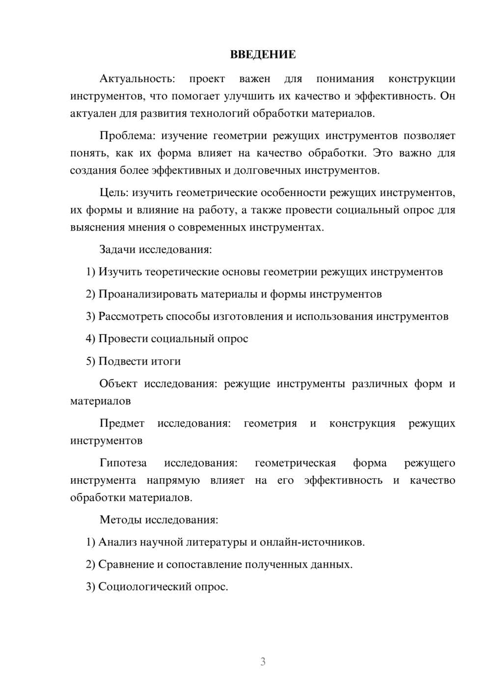 Предпросмотр проекта 3