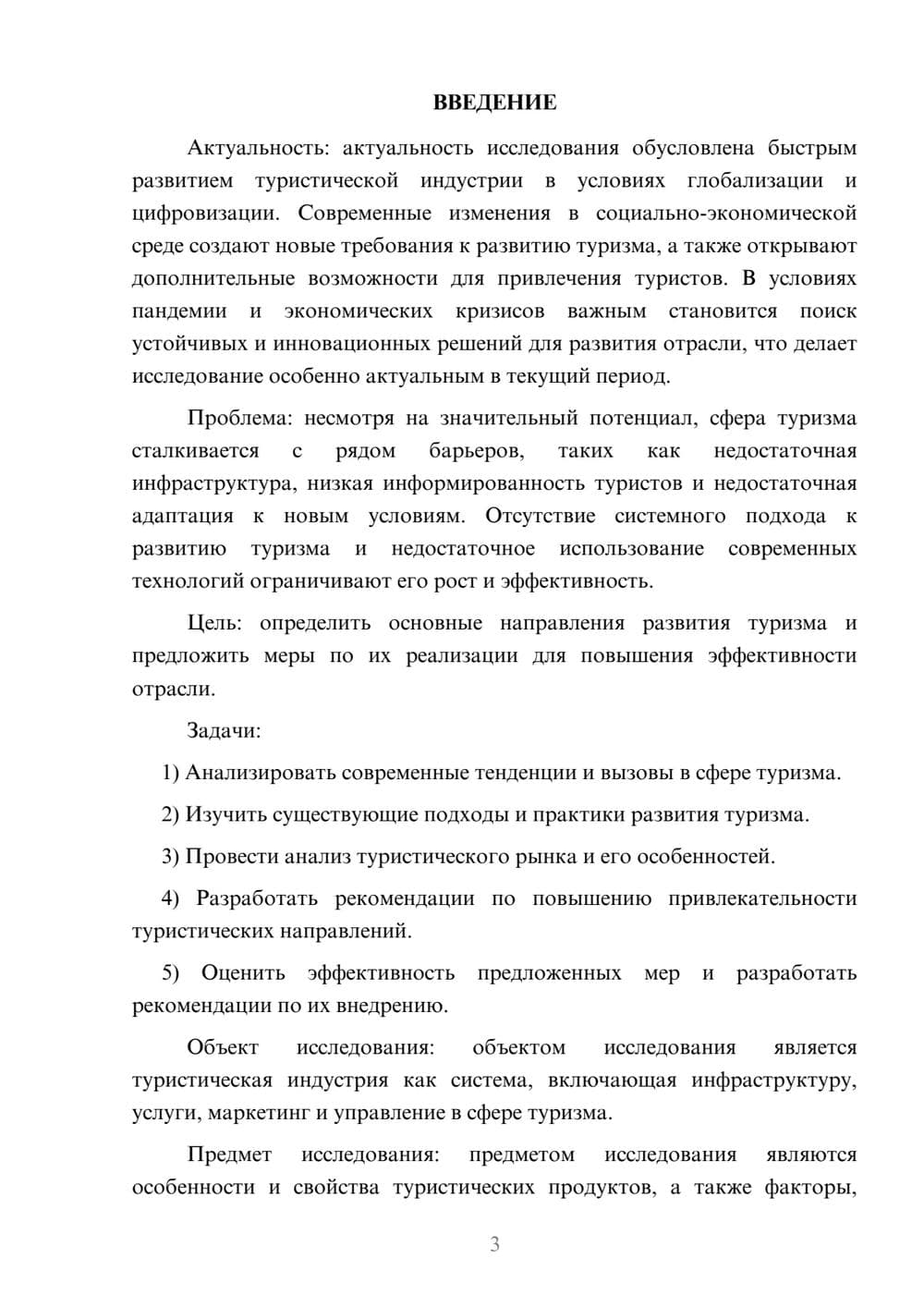 Предпросмотр курсовой работы 3