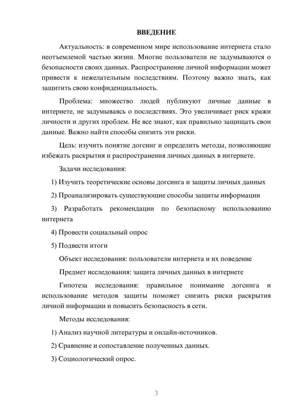 Предпросмотр проекта 3