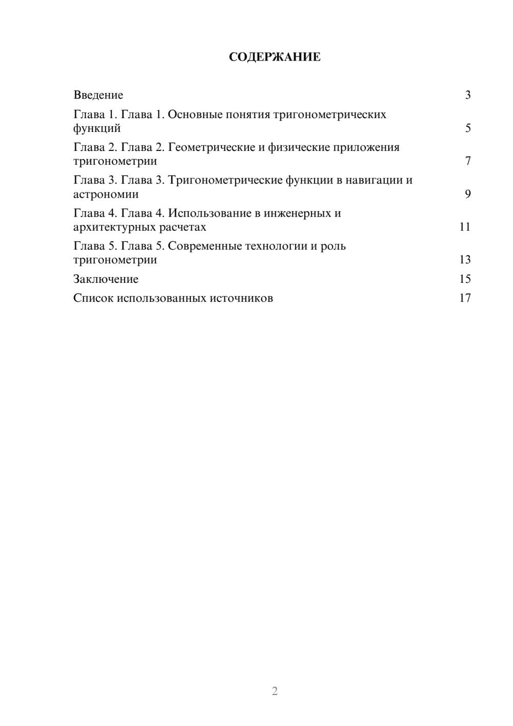 Предпросмотр реферата 2