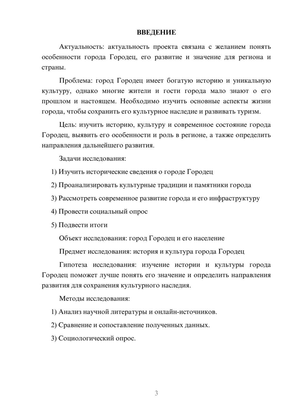 Предпросмотр проекта 3