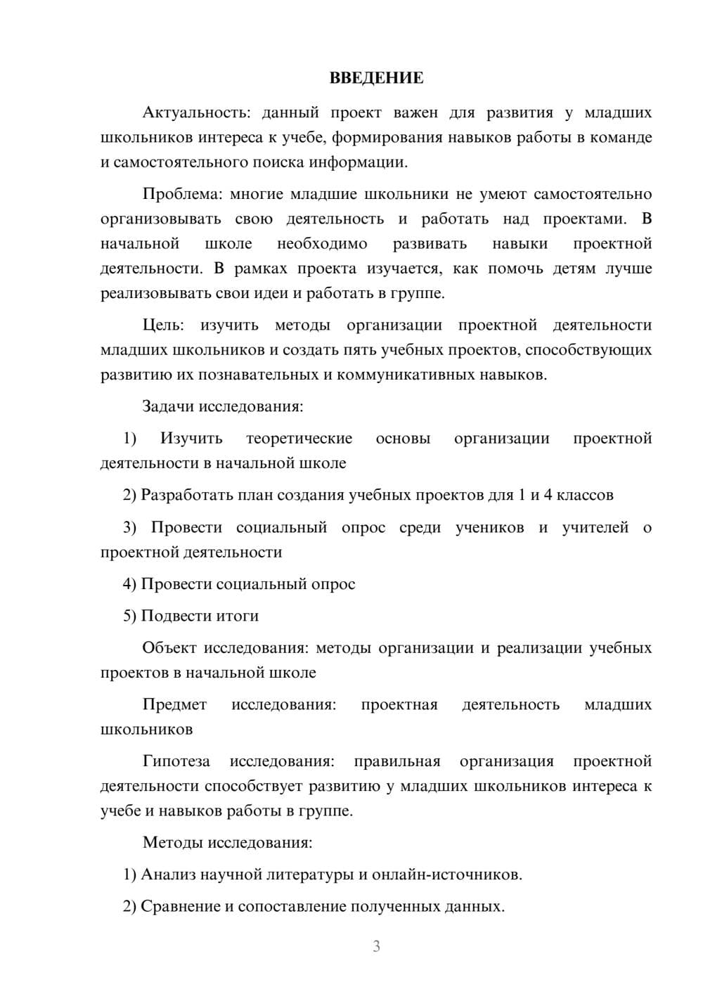Предпросмотр проекта 3
