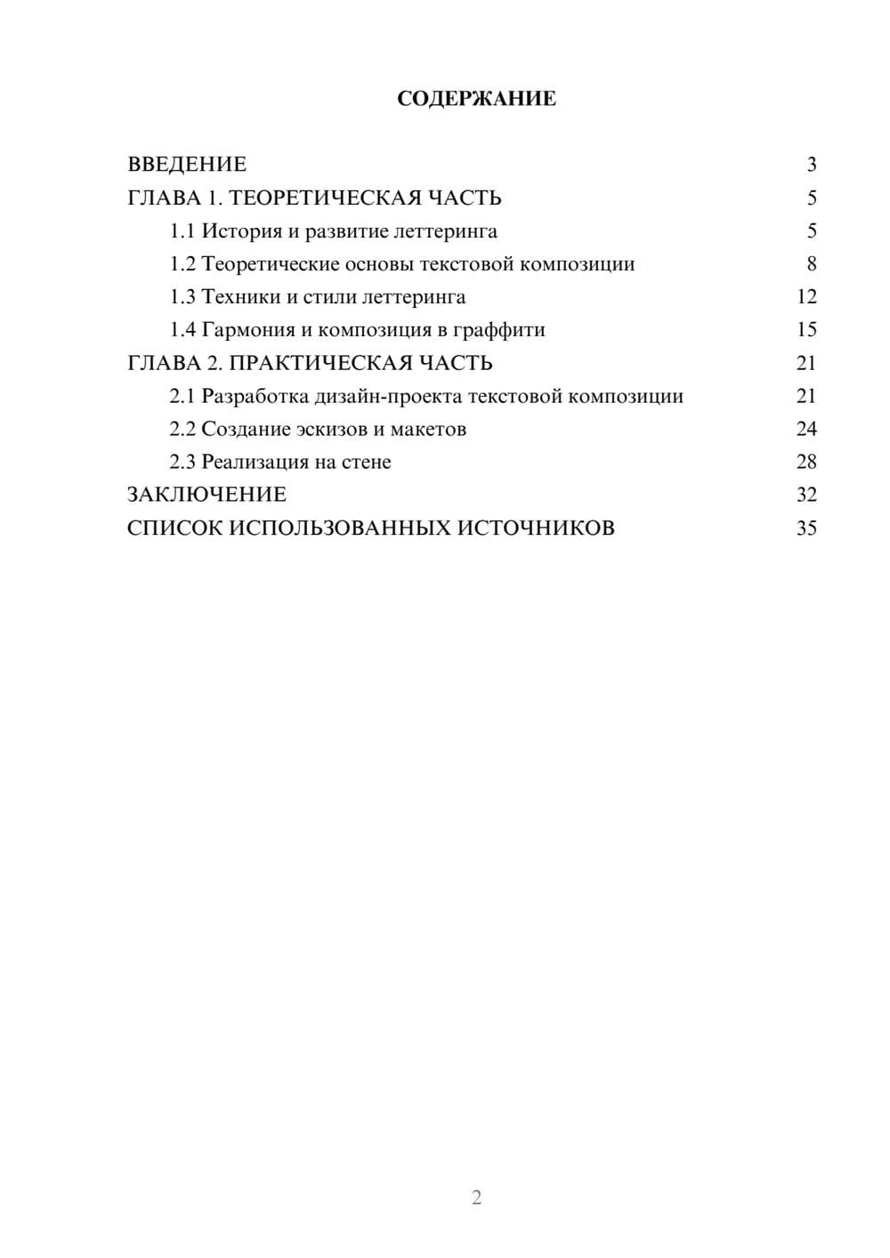 Предпросмотр курсовой работы 2
