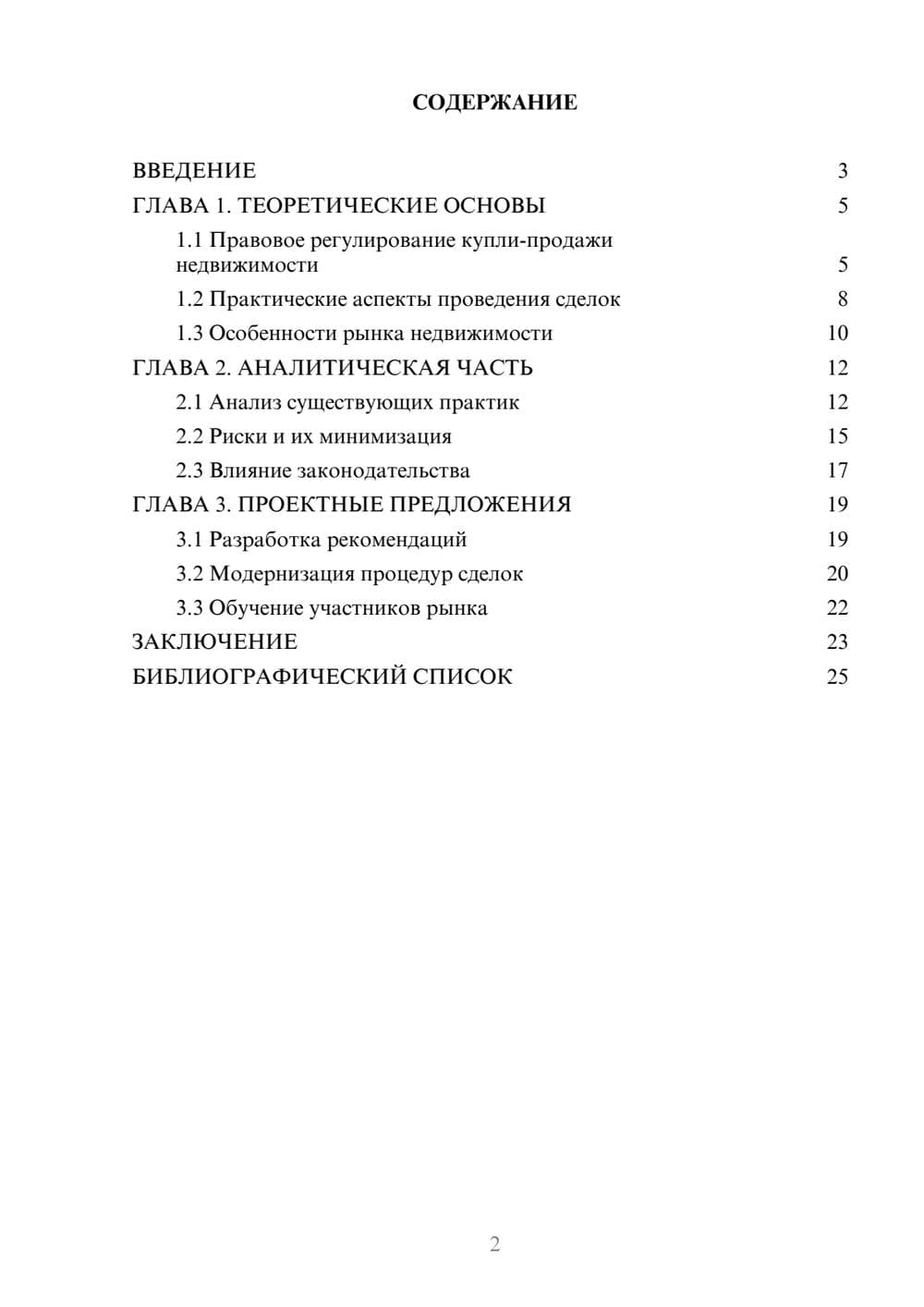 Предпросмотр курсовой работы 2