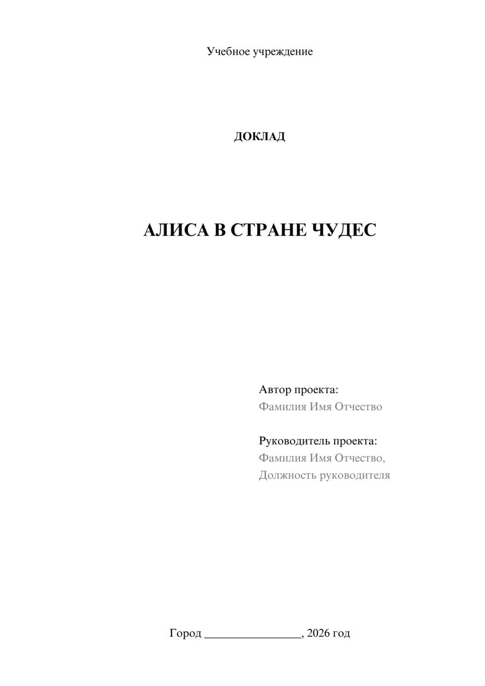 Предпросмотр доклада 1
