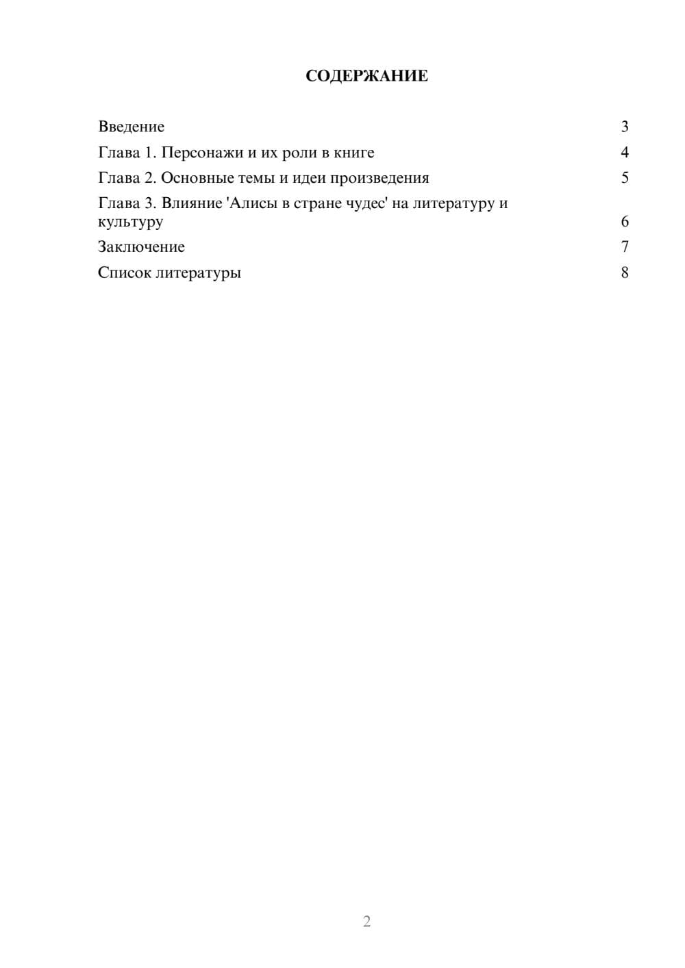 Предпросмотр доклада 2