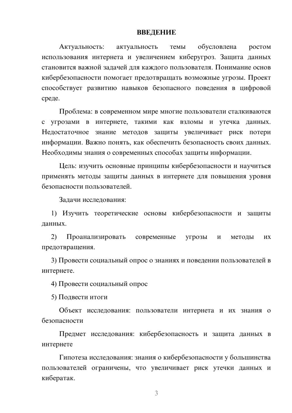 Предпросмотр проекта 3
