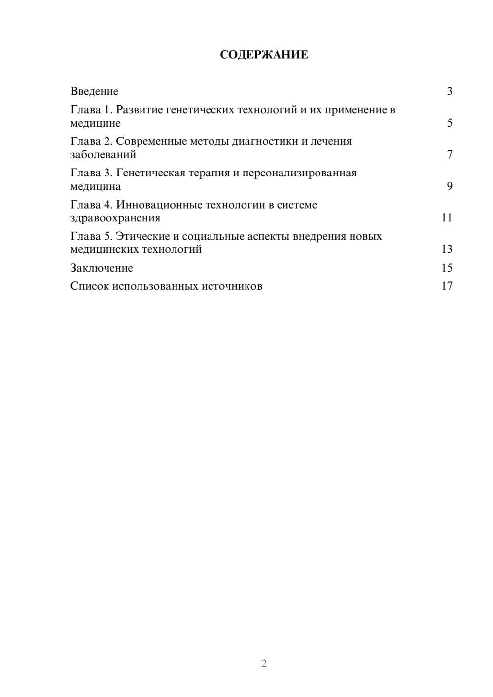 Предпросмотр реферата 2
