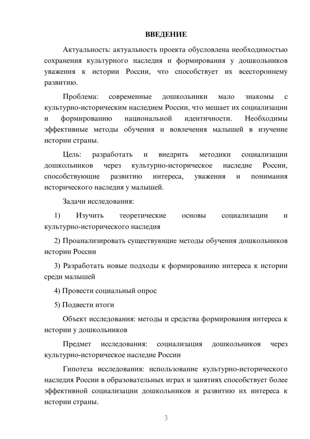 Предпросмотр проекта 3