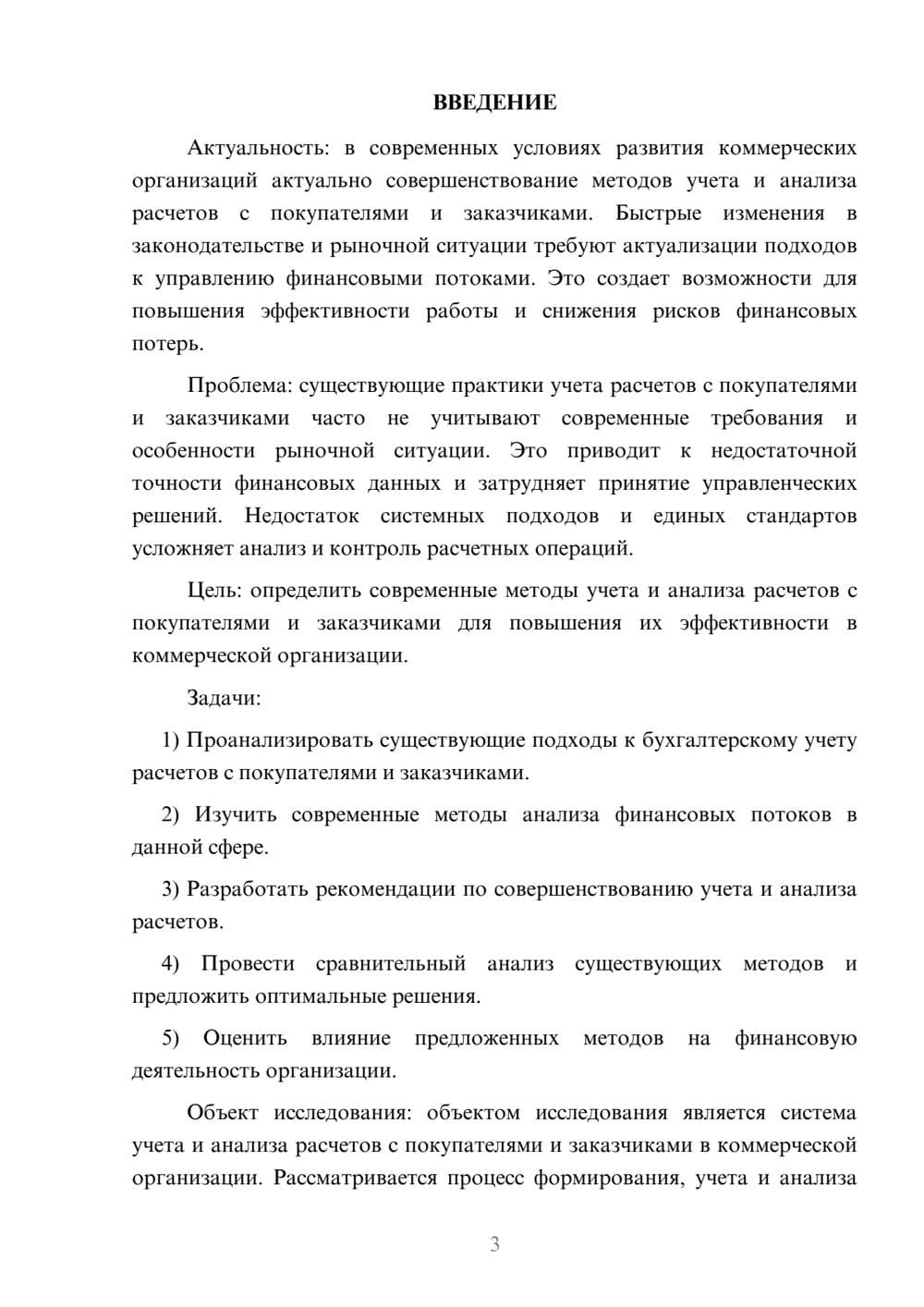 Предпросмотр курсовой работы 3