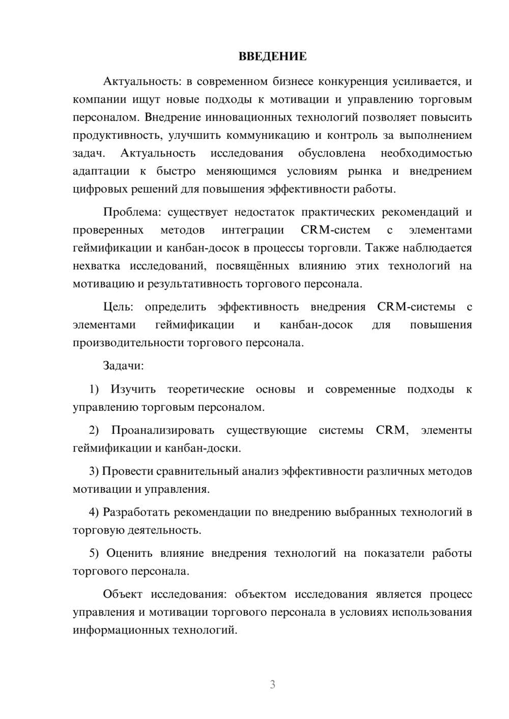 Предпросмотр курсовой работы 3