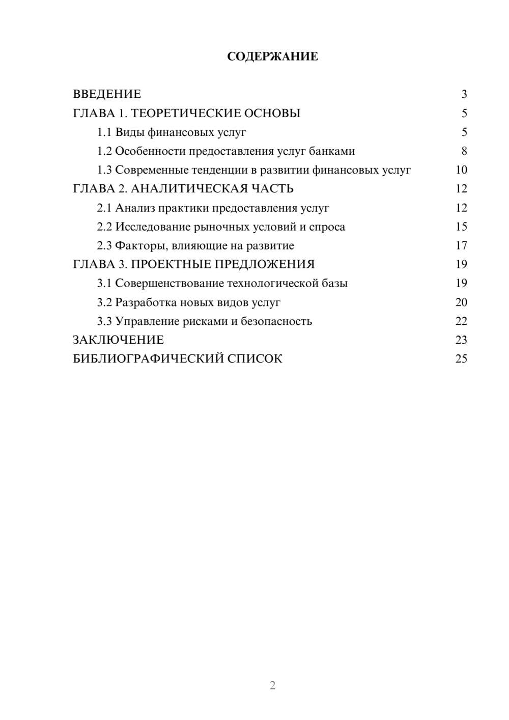 Предпросмотр курсовой работы 2