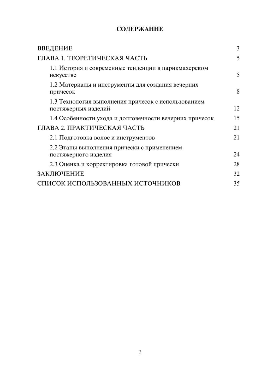 Предпросмотр курсовой работы 2