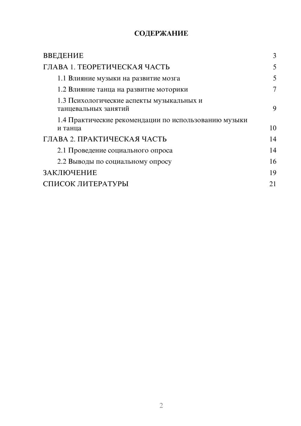 Предпросмотр проекта 2