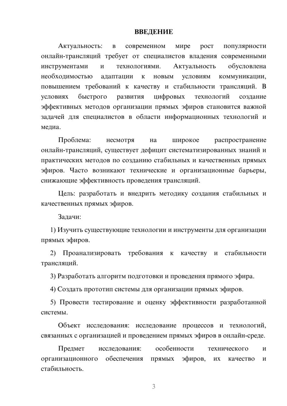 Предпросмотр курсовой работы 3