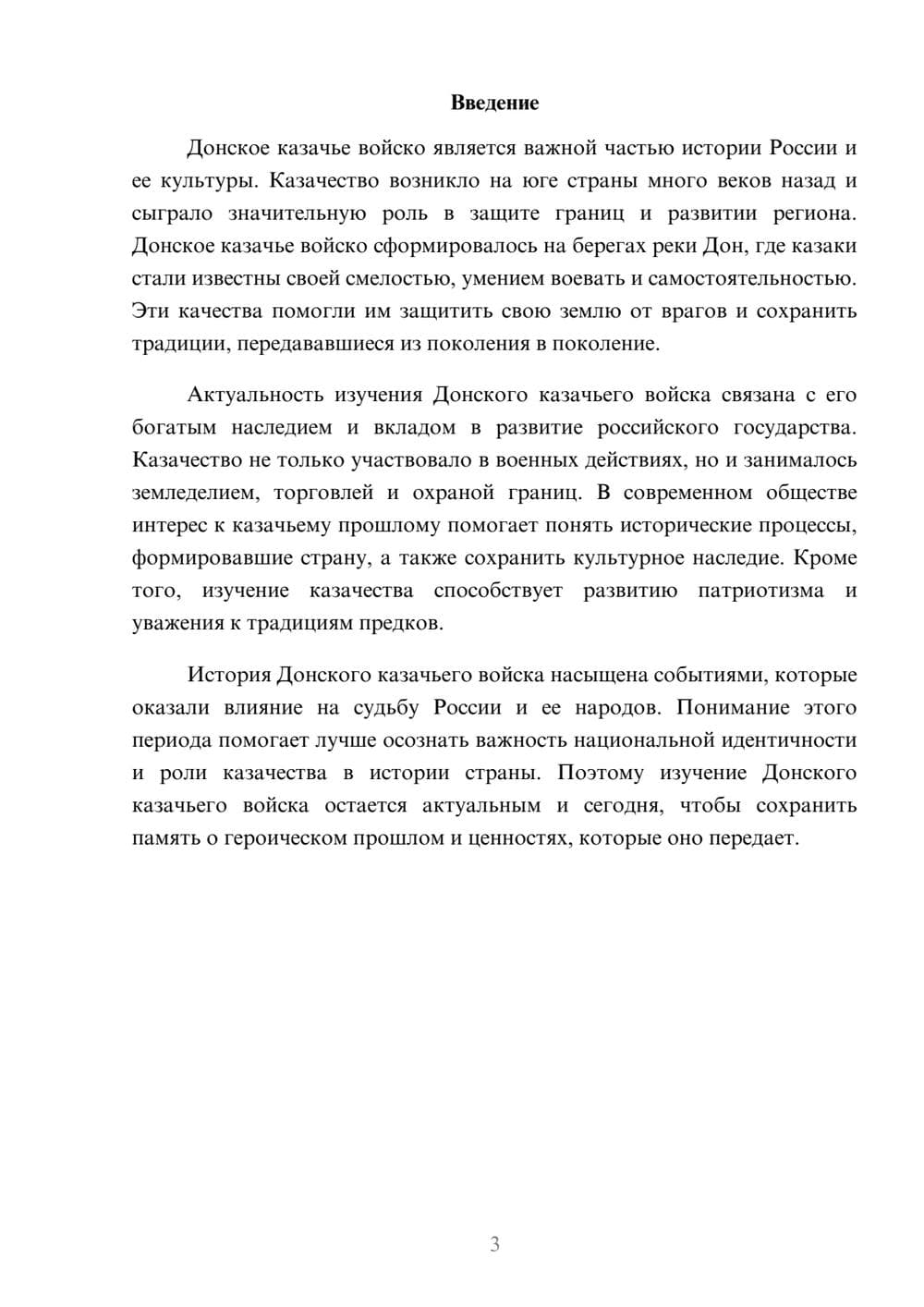 Предпросмотр доклада 3