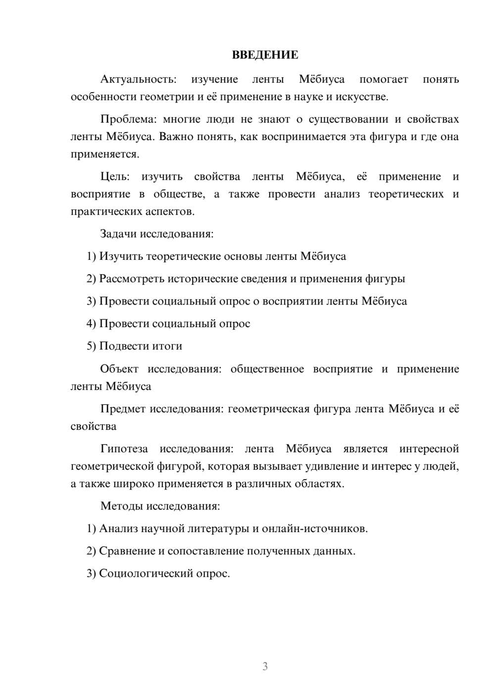 Предпросмотр проекта 3