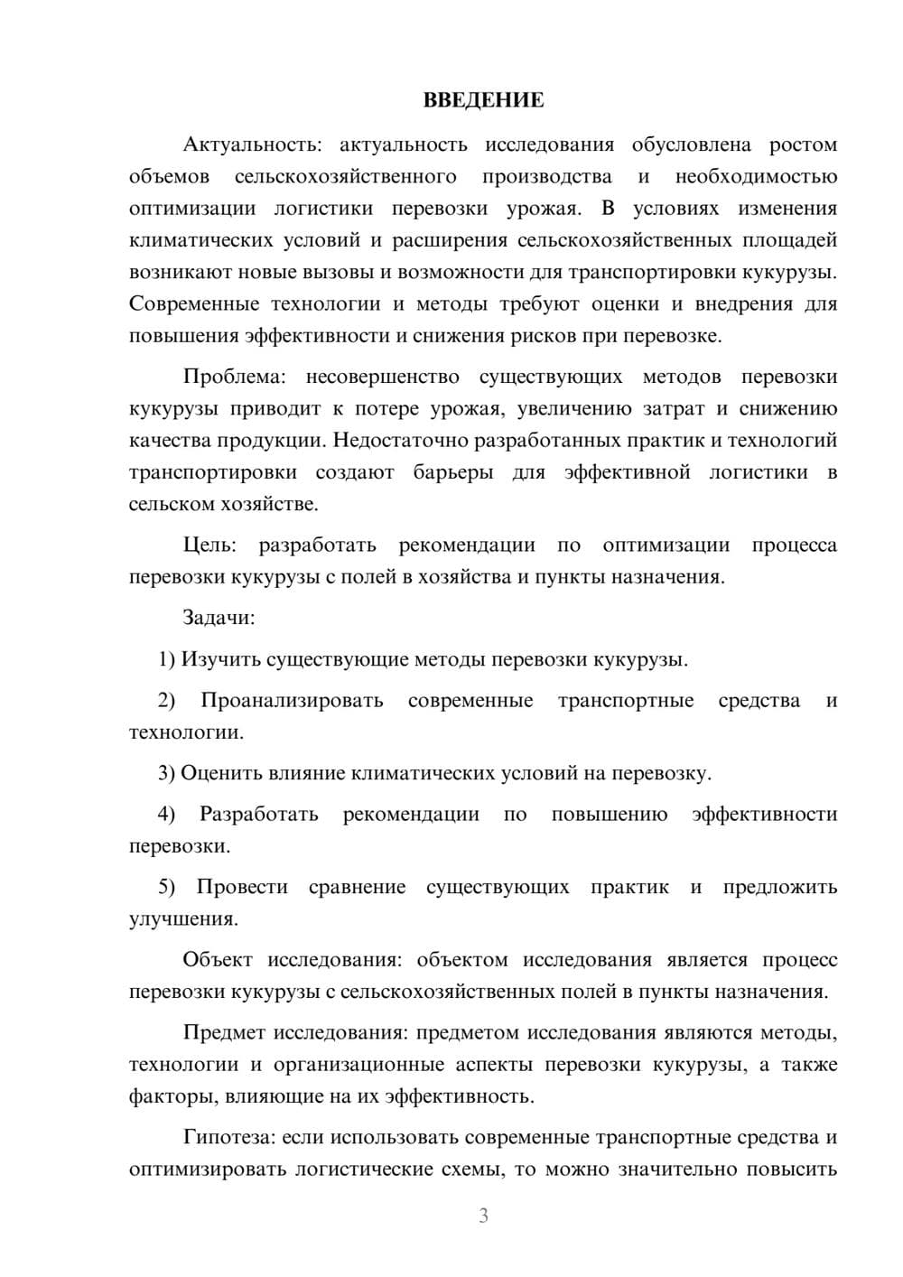 Предпросмотр курсовой работы 3