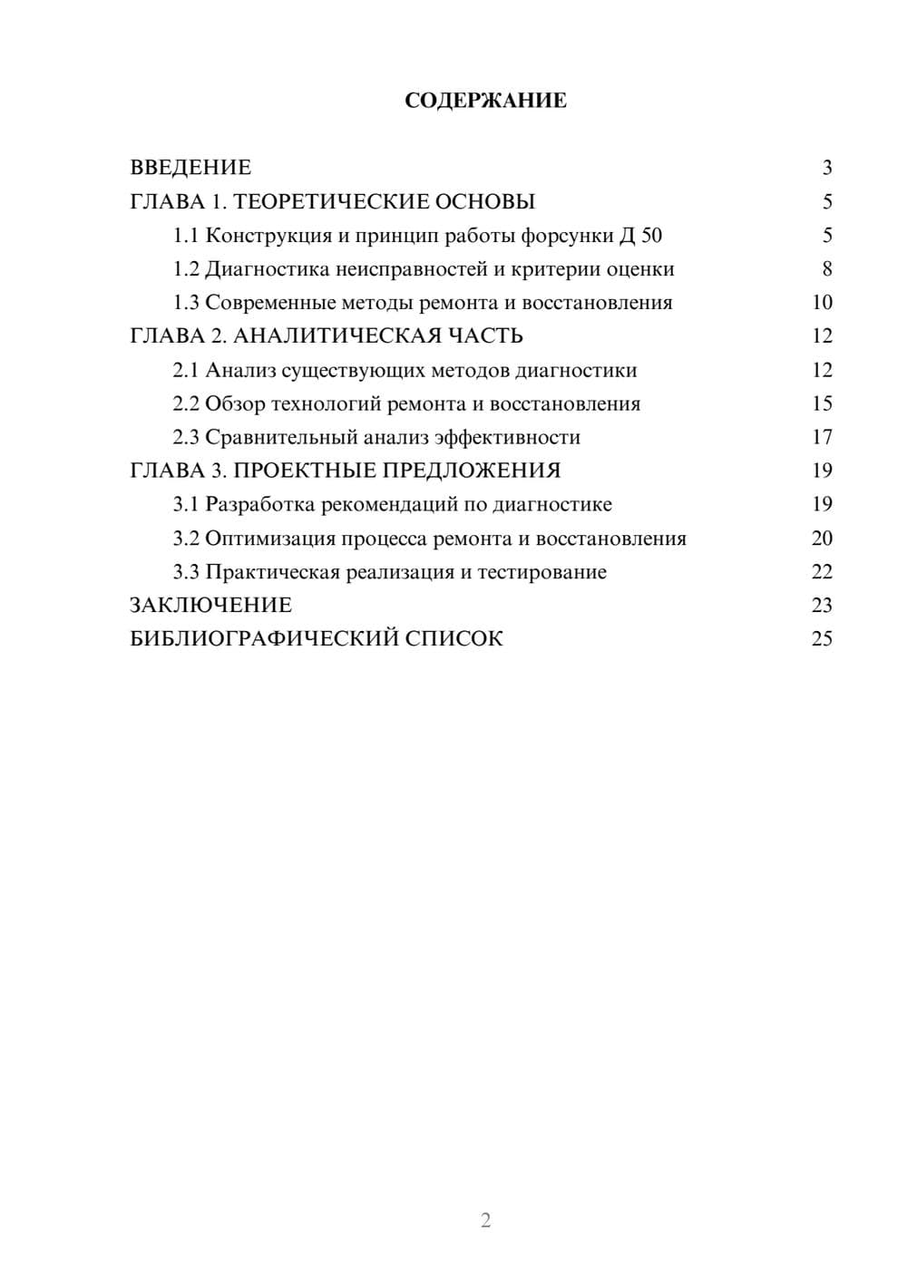Предпросмотр курсовой работы 2