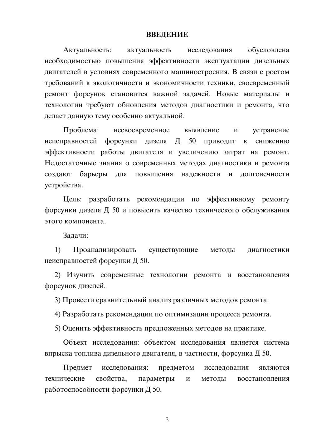 Предпросмотр курсовой работы 3