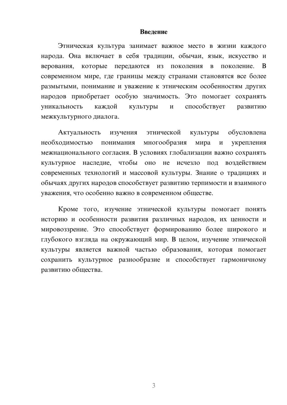 Предпросмотр доклада 3