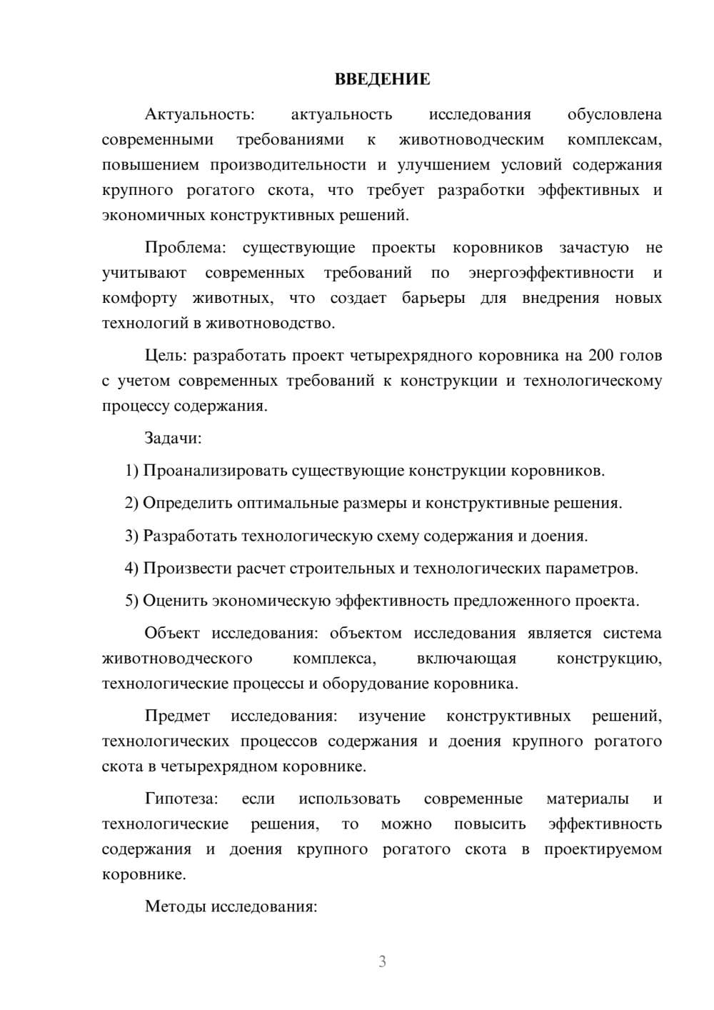 Предпросмотр курсовой работы 3