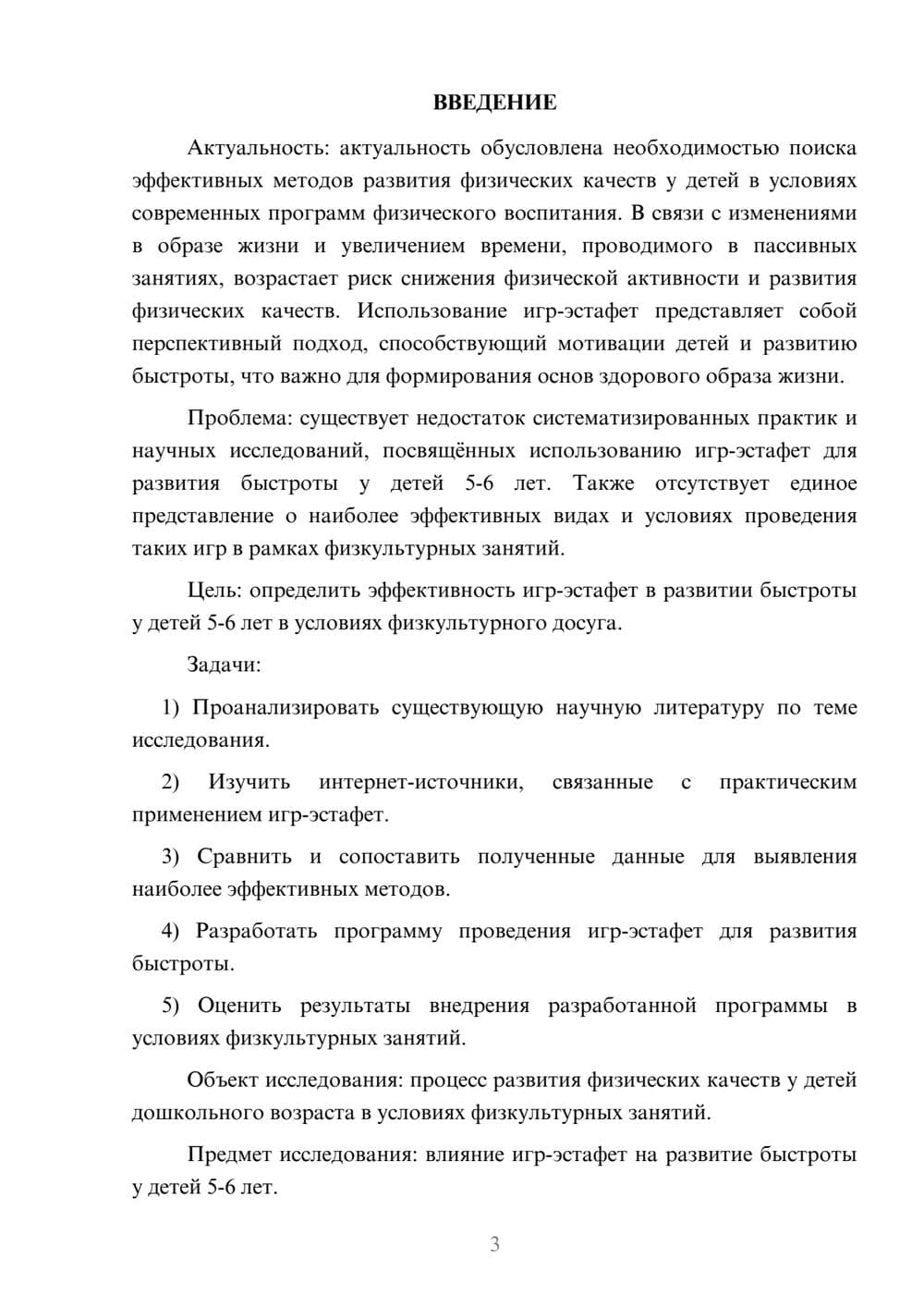 Предпросмотр курсовой работы 3