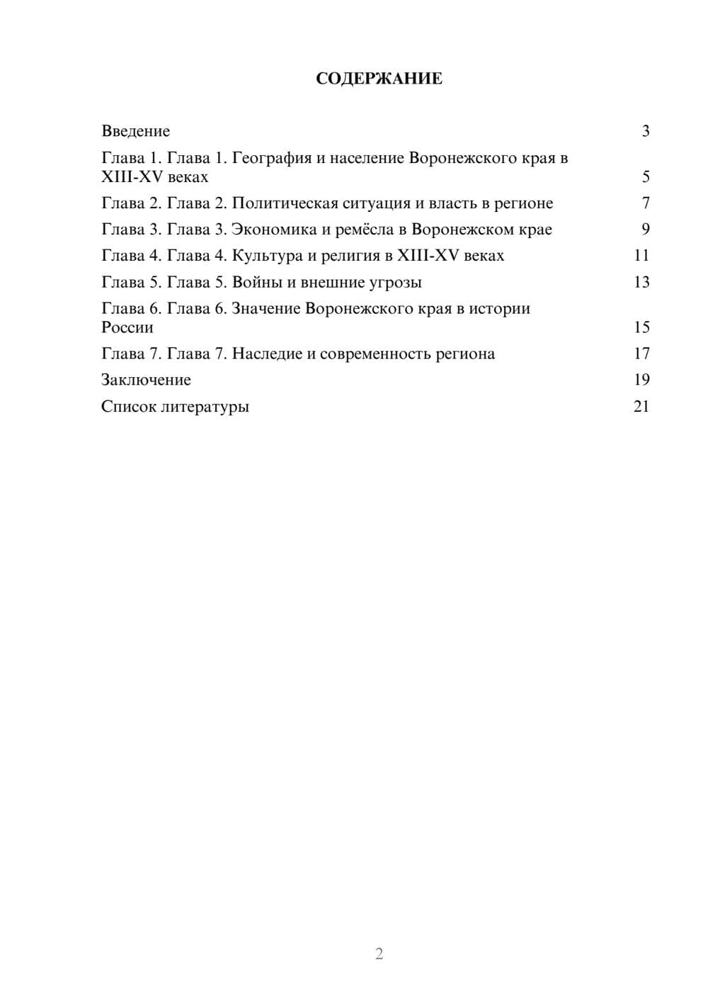 Предпросмотр доклада 2