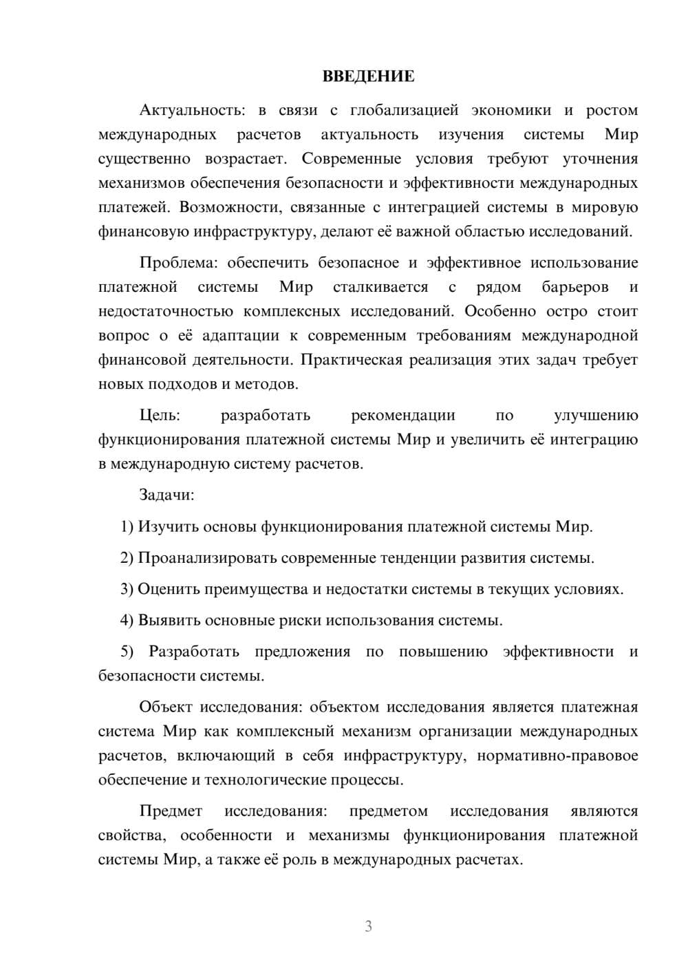 Предпросмотр курсовой работы 3