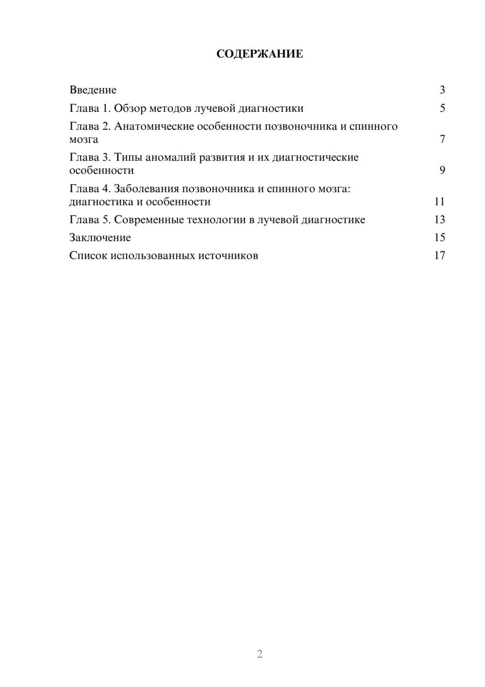 Предпросмотр реферата 2