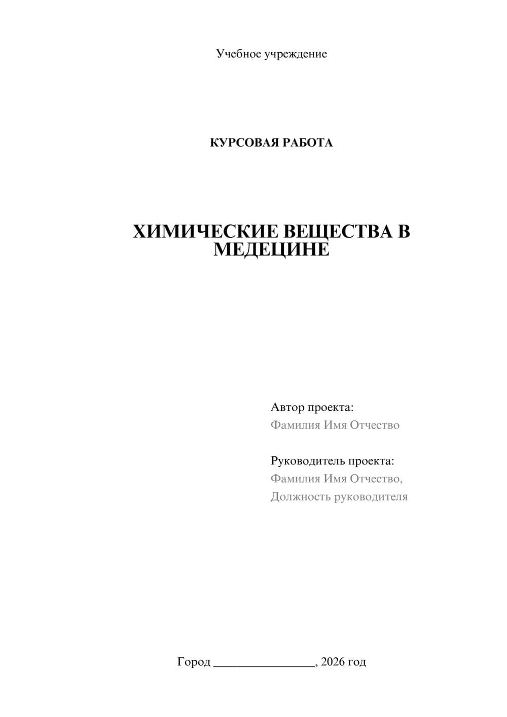 Предпросмотр курсовой работы 1