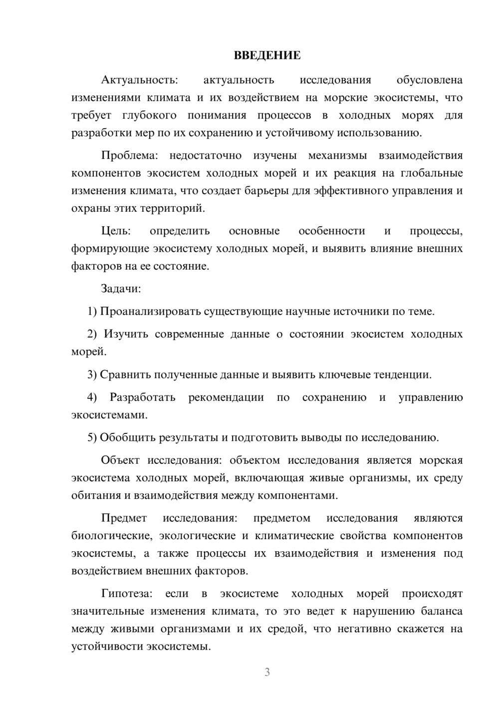 Предпросмотр курсовой работы 3