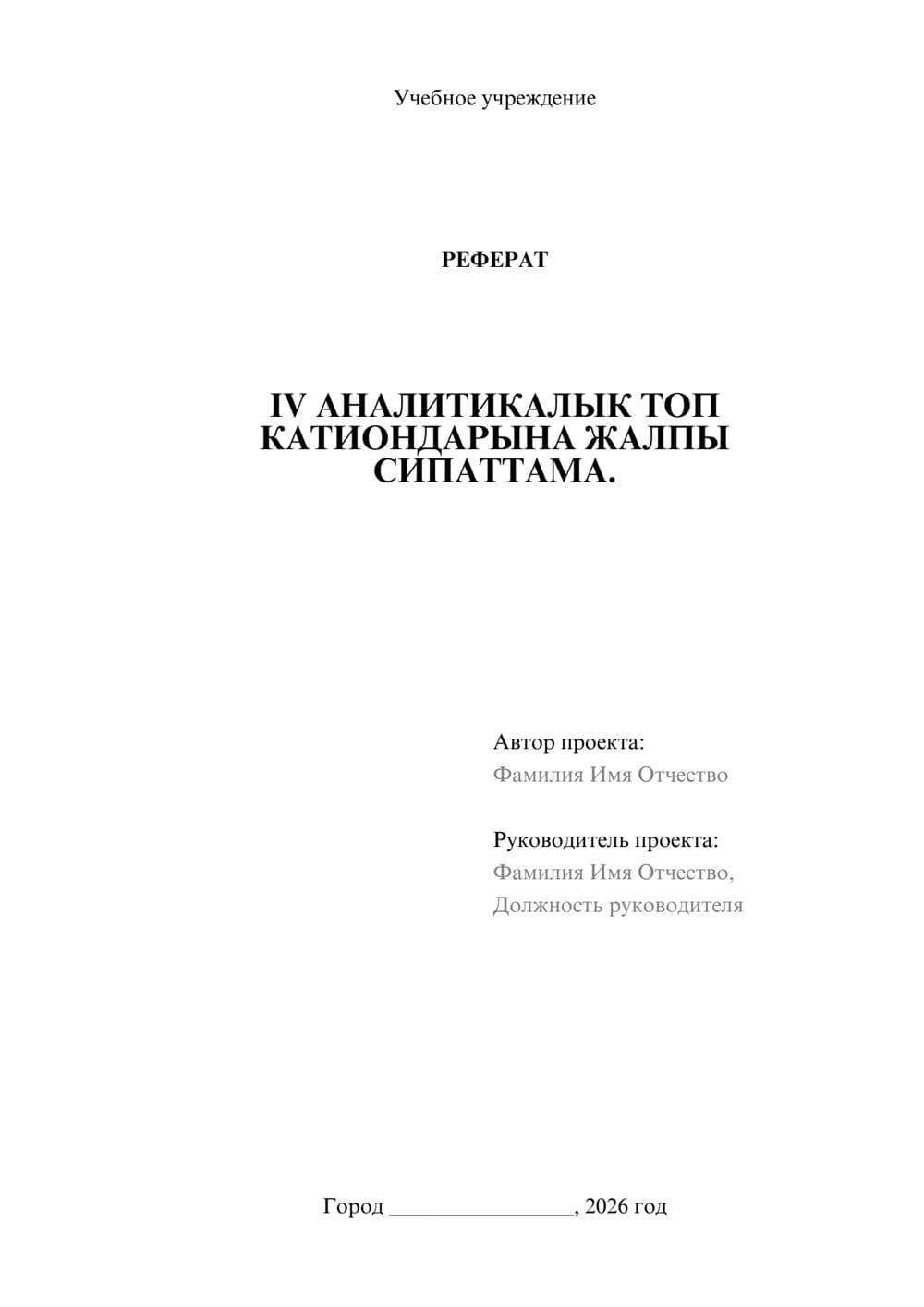 Предпросмотр реферата 1