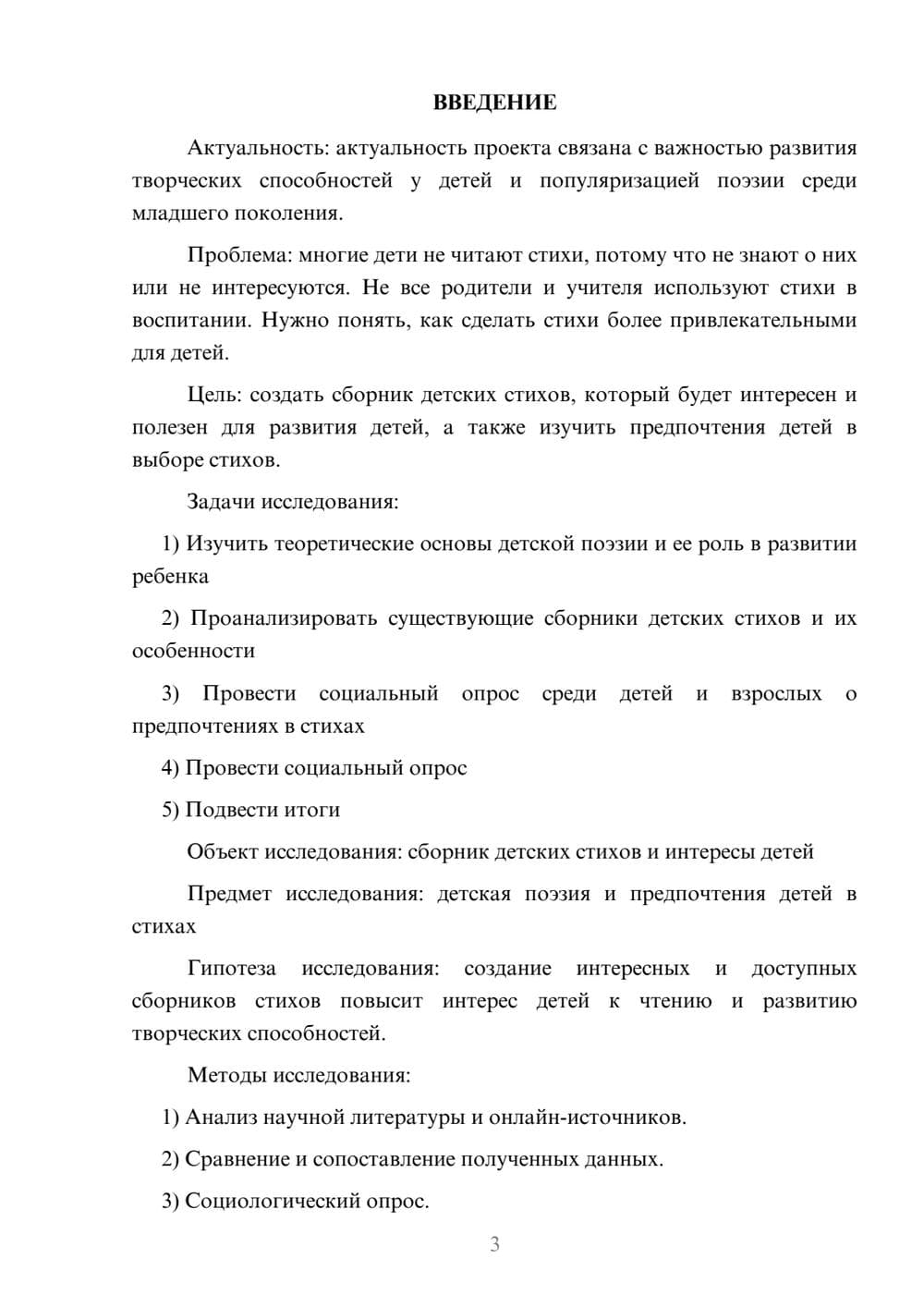 Предпросмотр проекта 3