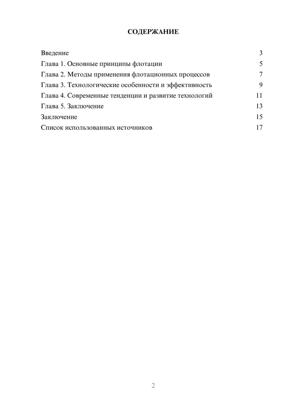 Предпросмотр реферата 2