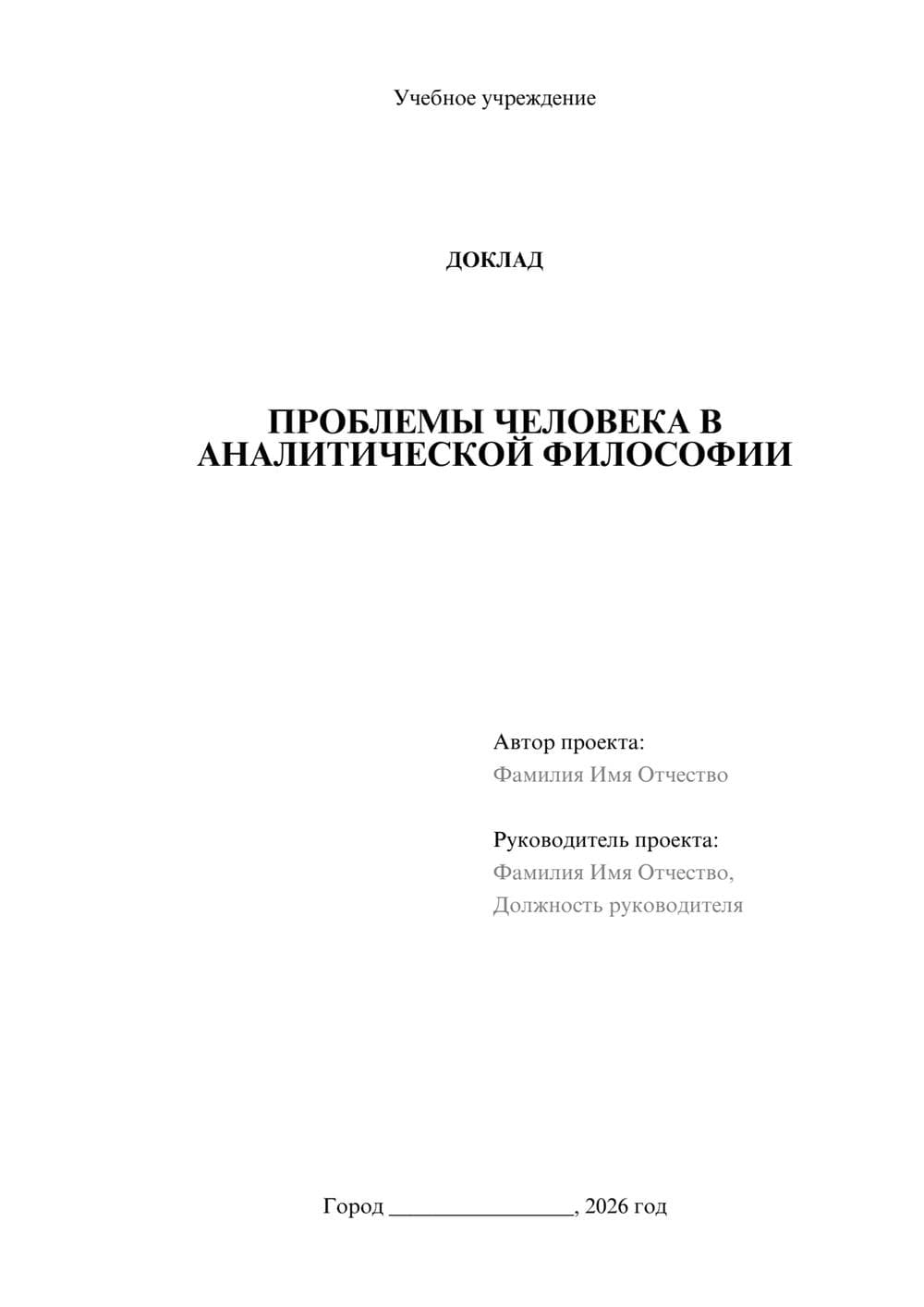 Предпросмотр доклада 1