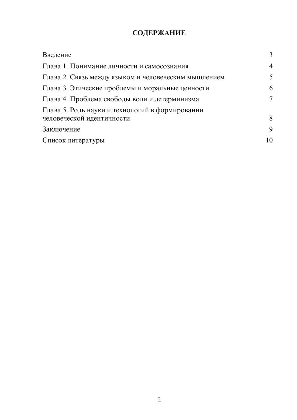 Предпросмотр доклада 2