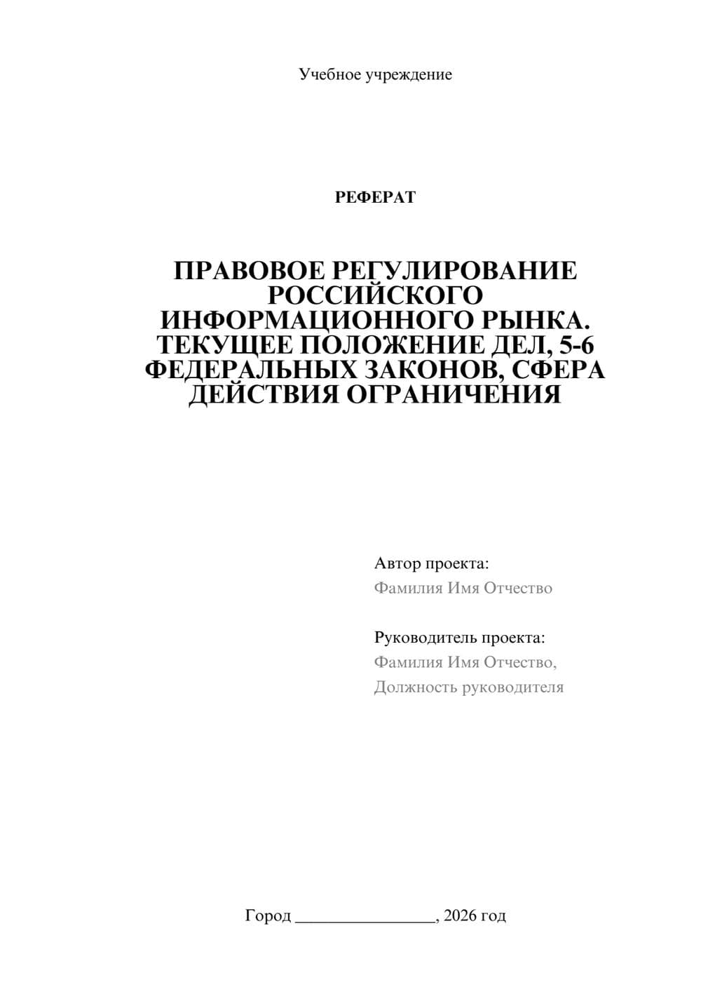 Предпросмотр реферата 1