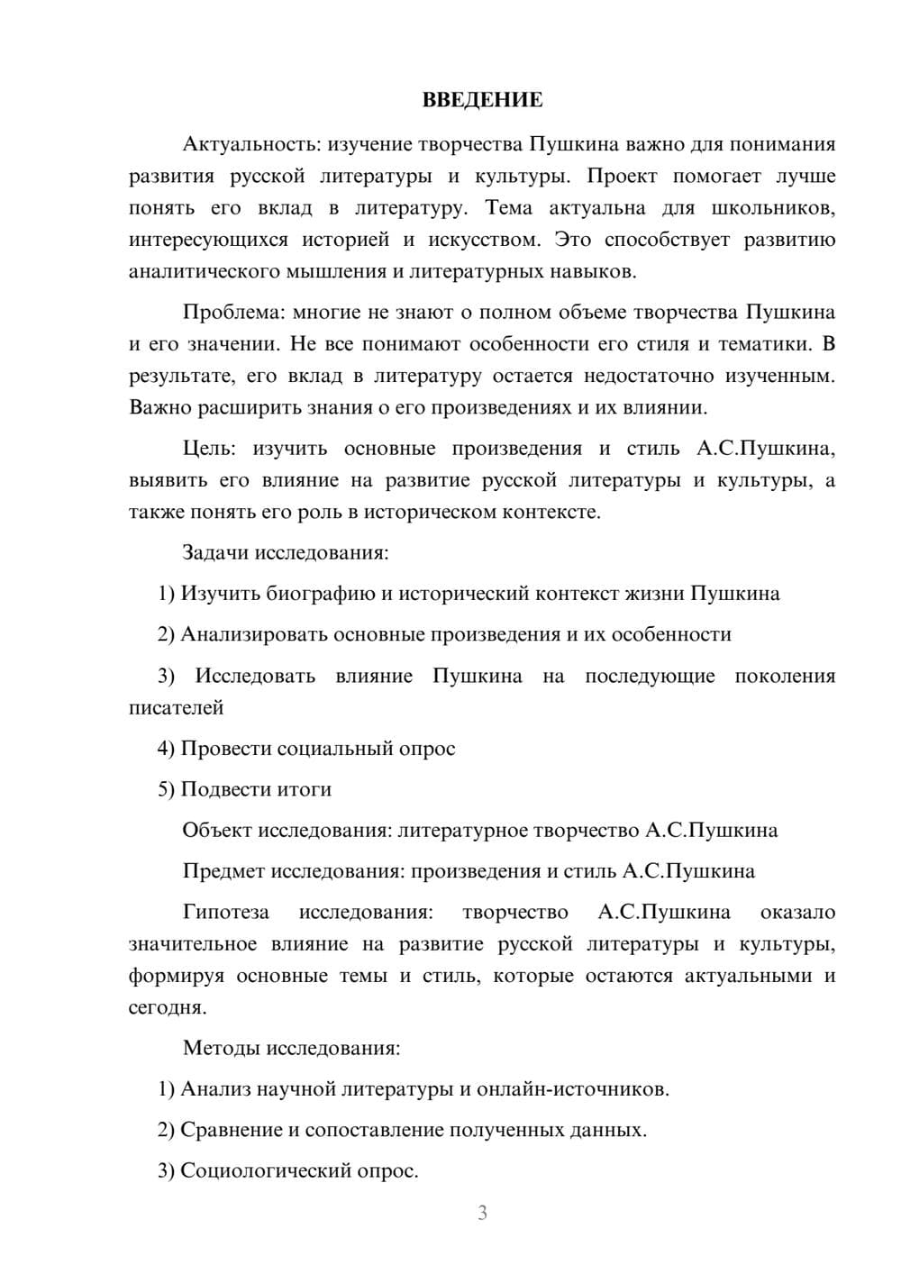 Предпросмотр проекта 3